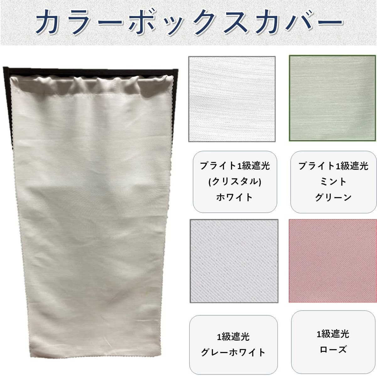 Amazon Cloth Shop 布や カラーボックス カバー １級 遮光 幅42 丈85cm 1級遮光 グレーホワイト カフェカーテン オンライン通販
