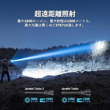 超美品！OLIGHT オーライト Javelot Turbo 1300m Amazon | OLIGHT(オーライト) Javelot Turbo 懐中電灯 1300