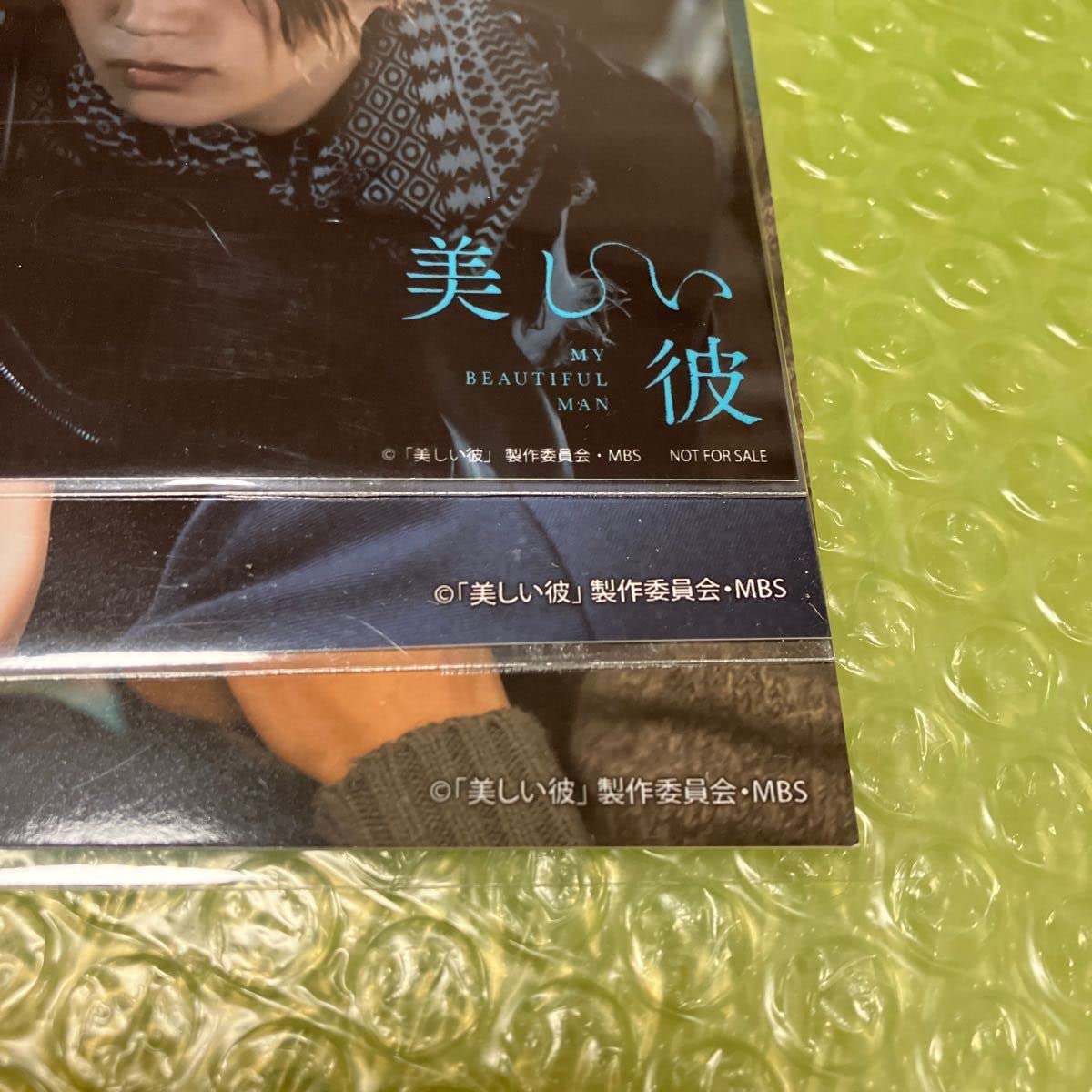 Amazon.co.jp: 八木勇征,萩原利久ドラマ美しい彼ブロマイド 3枚セット  