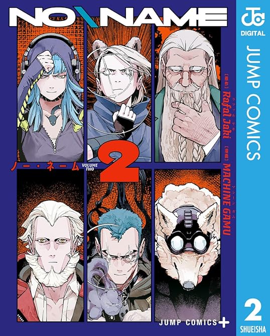 NO＼NAME 2の表紙イラスト