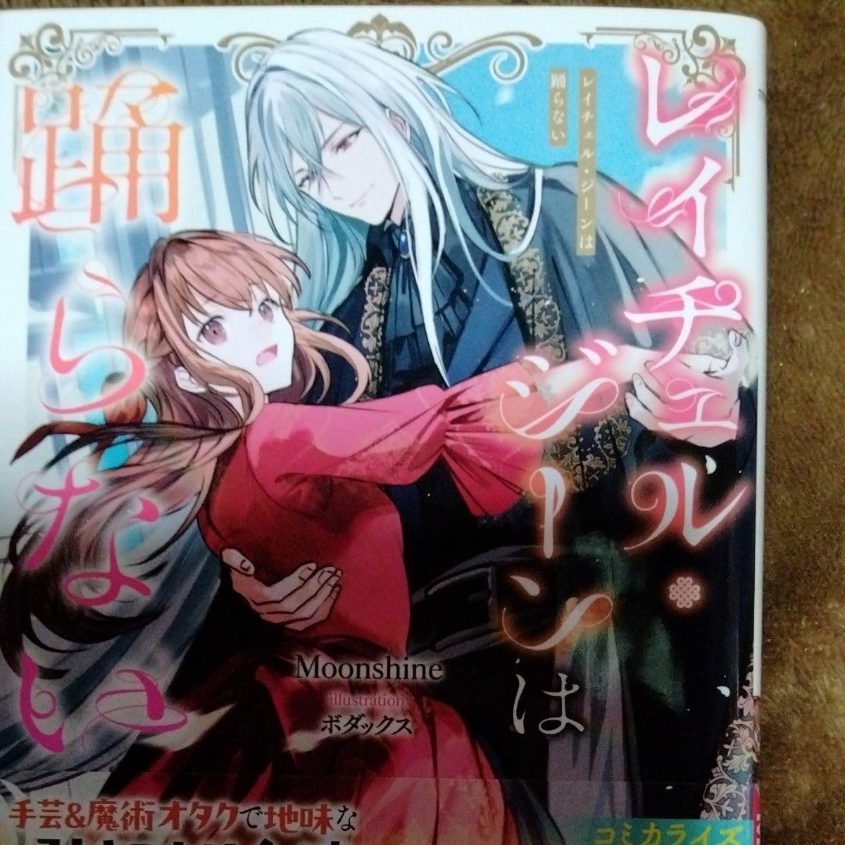 Amazon.co.jp: Rachel Jean Won't Dance Moonshine IRISneo : Toys & Games