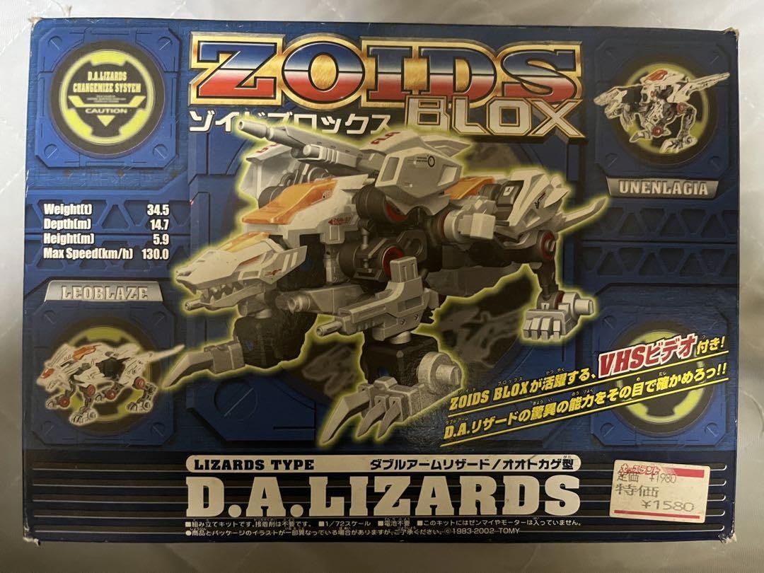 Amazon.co.jp: ダブルアームリザード ゾイドブロックス ZOIDS