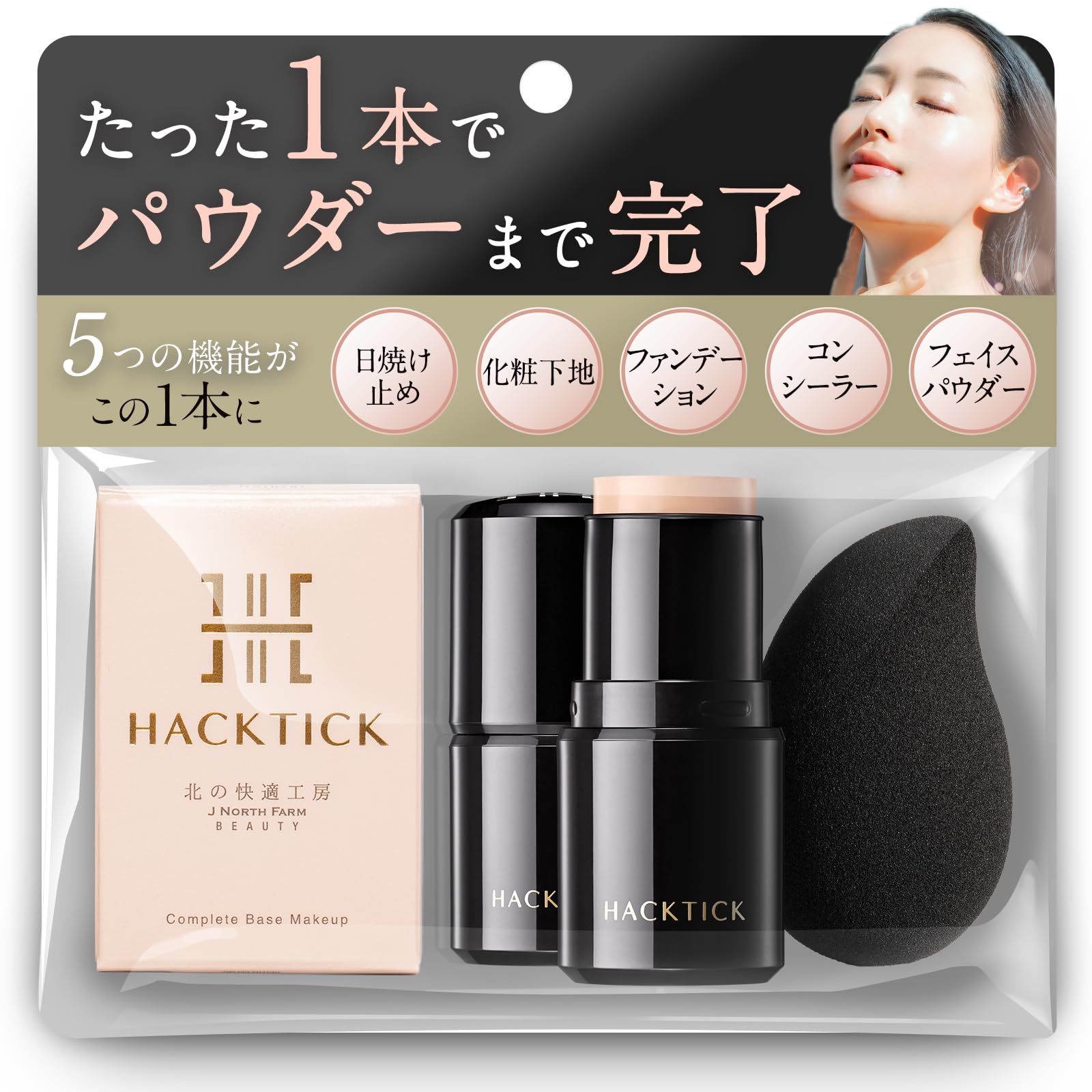 北の快適工房 ハックティック 2箱 スポンジ1個付き Amazon | 2個セット【革命ファンデ】1本でベースメイク完了 北の