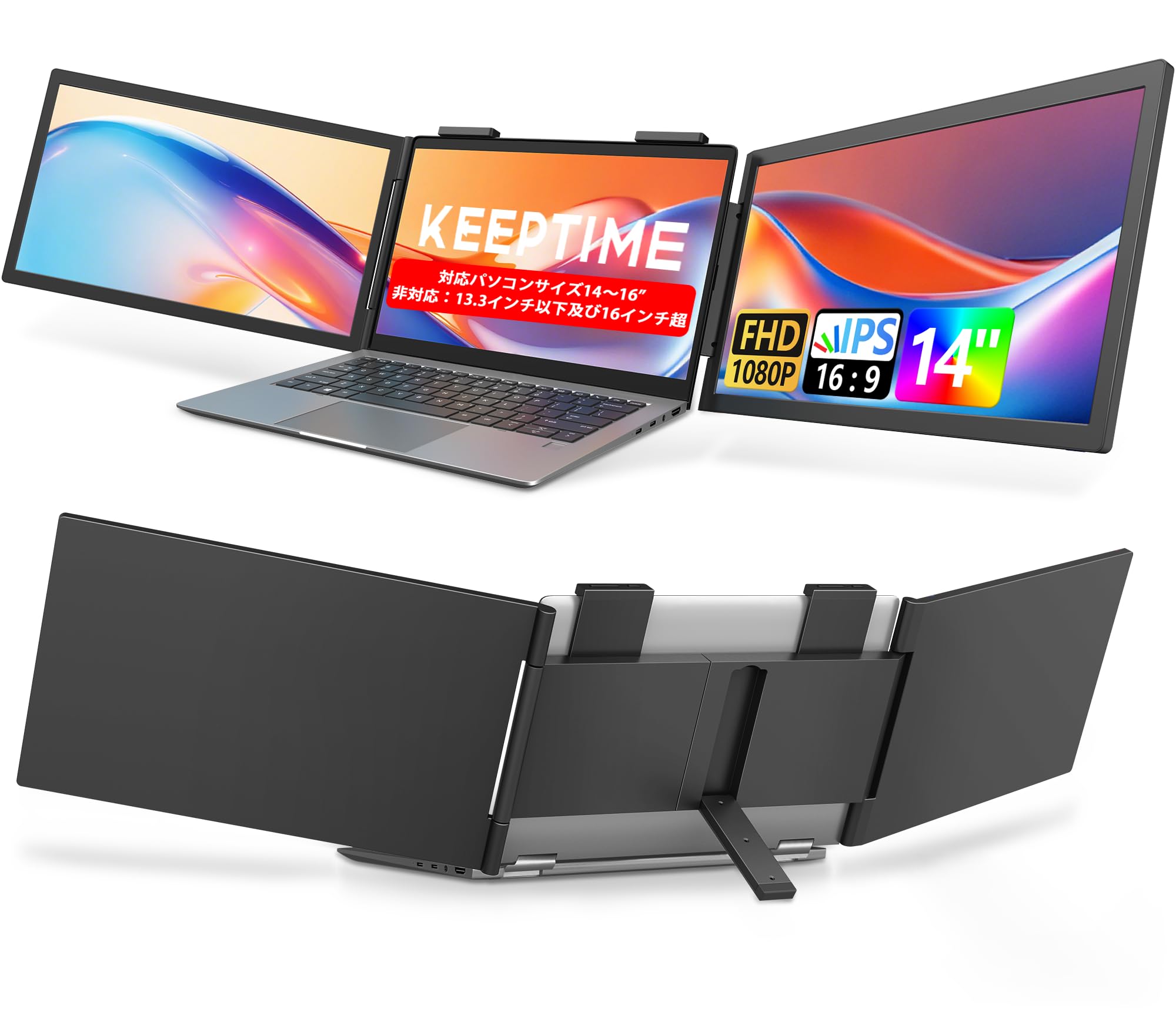 KEEPTIME デュアルディスプレイ 14インチ 2画面 モバイルモニター 14～16インチノートパソコン画面エクステンダー トリプルモニター 折りたたみ式 Type-C接続 FHD1080P IPSパネル PS4/XBOX/Switch/Win/Mac対応 【2026新型モデル】
