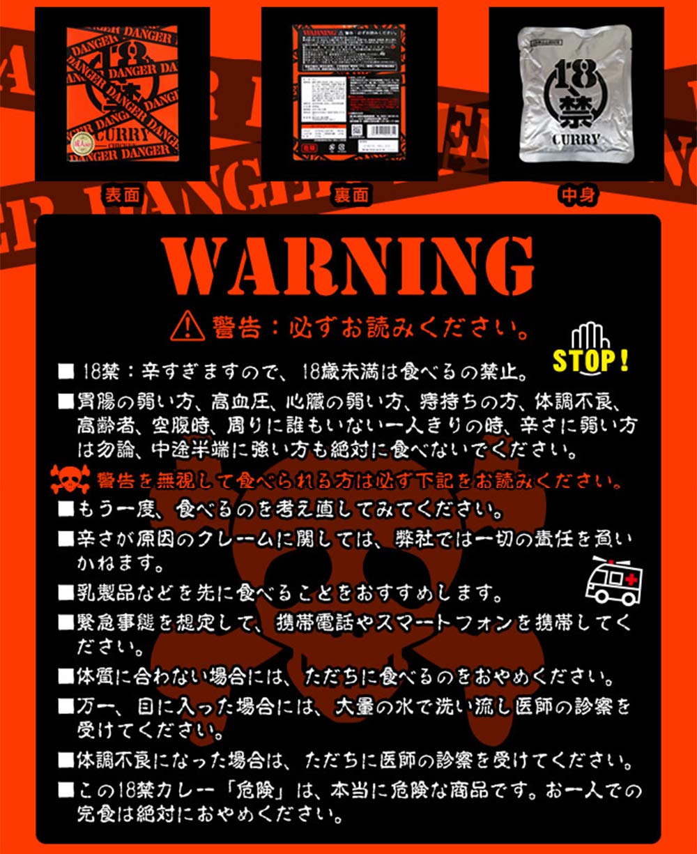 Amazon.co.jp: 磯山商事 18禁カレー 危険 200g : 食品・飲料・お酒