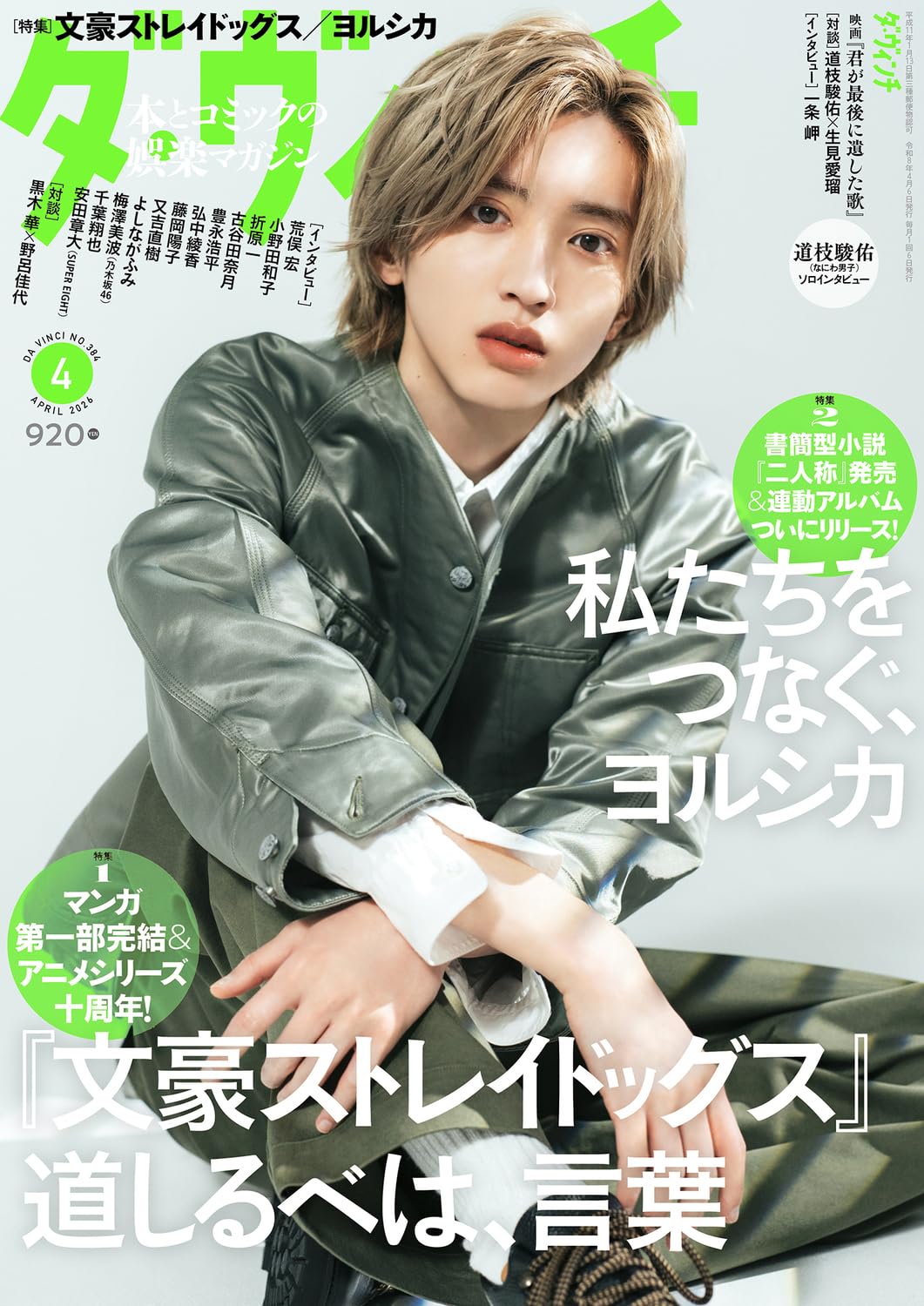 ダ・ヴィンチ 2026年4月号 |本 | 通販 | Amazon