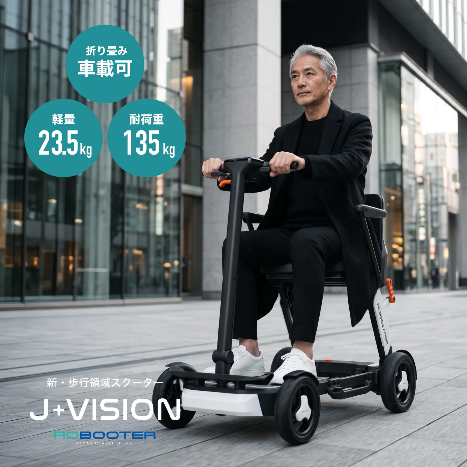 Amazon | 電動車椅子 折りたたみ式 軽量 ROBOOTER J+VISION コンパクト