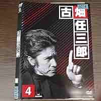 Amazon.co.jp: い144 古畑任三郎 シーズン3-4 田村正和 大地真央