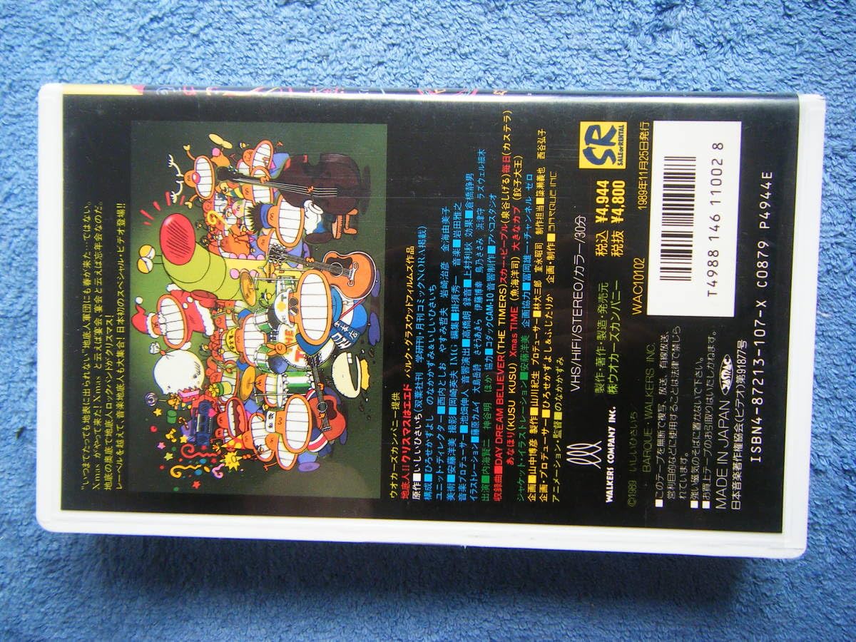 Amazon.co.jp: 中古VHSビデオ 地底人Ⅱ クリスマスはエエド いしいひさ 