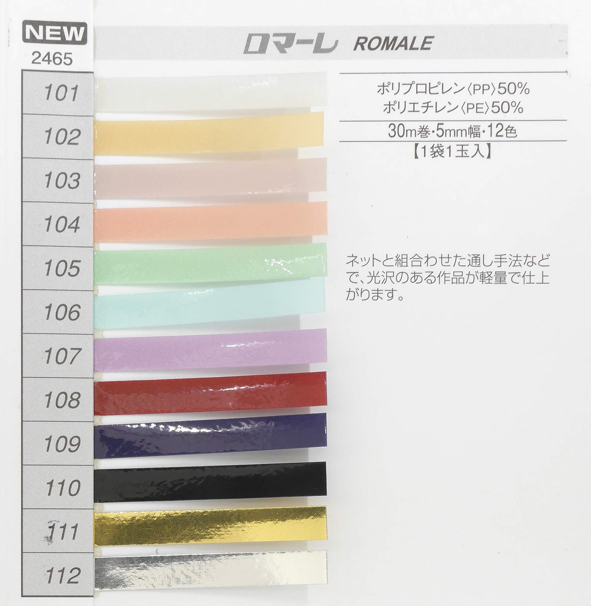 Amazon | ハマナカ ROMALE ロマーレ 約30m Col.112 5mm幅 2465 | 毛糸 通販
