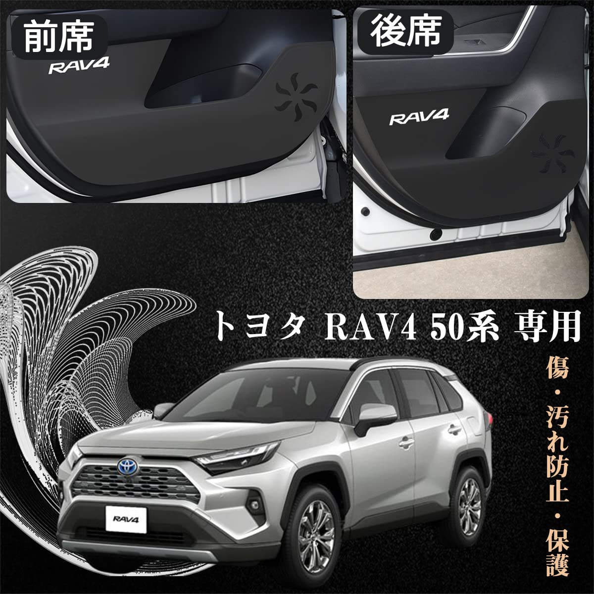 Amazon | トヨタ用 RAV4 50系 専用設計 ドアキックガード 運転席側