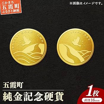 記念硬貨 5枚 Amazon.co.jp: 【純金】五霞町記念硬貨 1枚-記念品 金 純金 24K