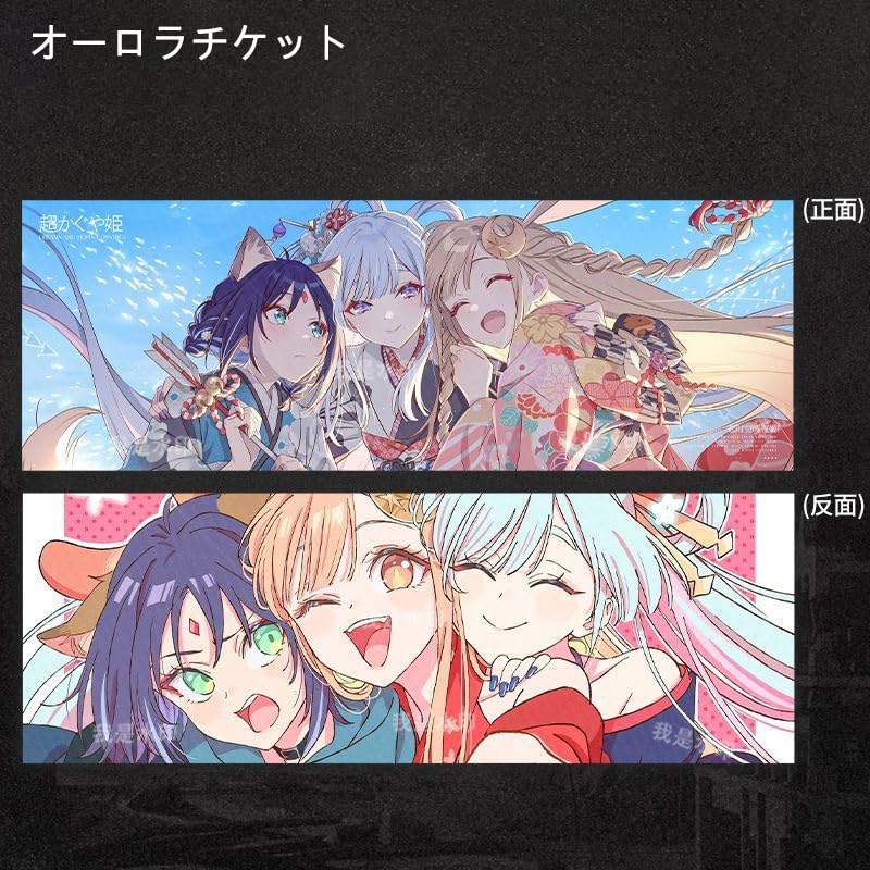 Amazon | 超 かぐや姫 グッズ 福袋 13点セット 月見ヤチヨ 酒寄彩葉