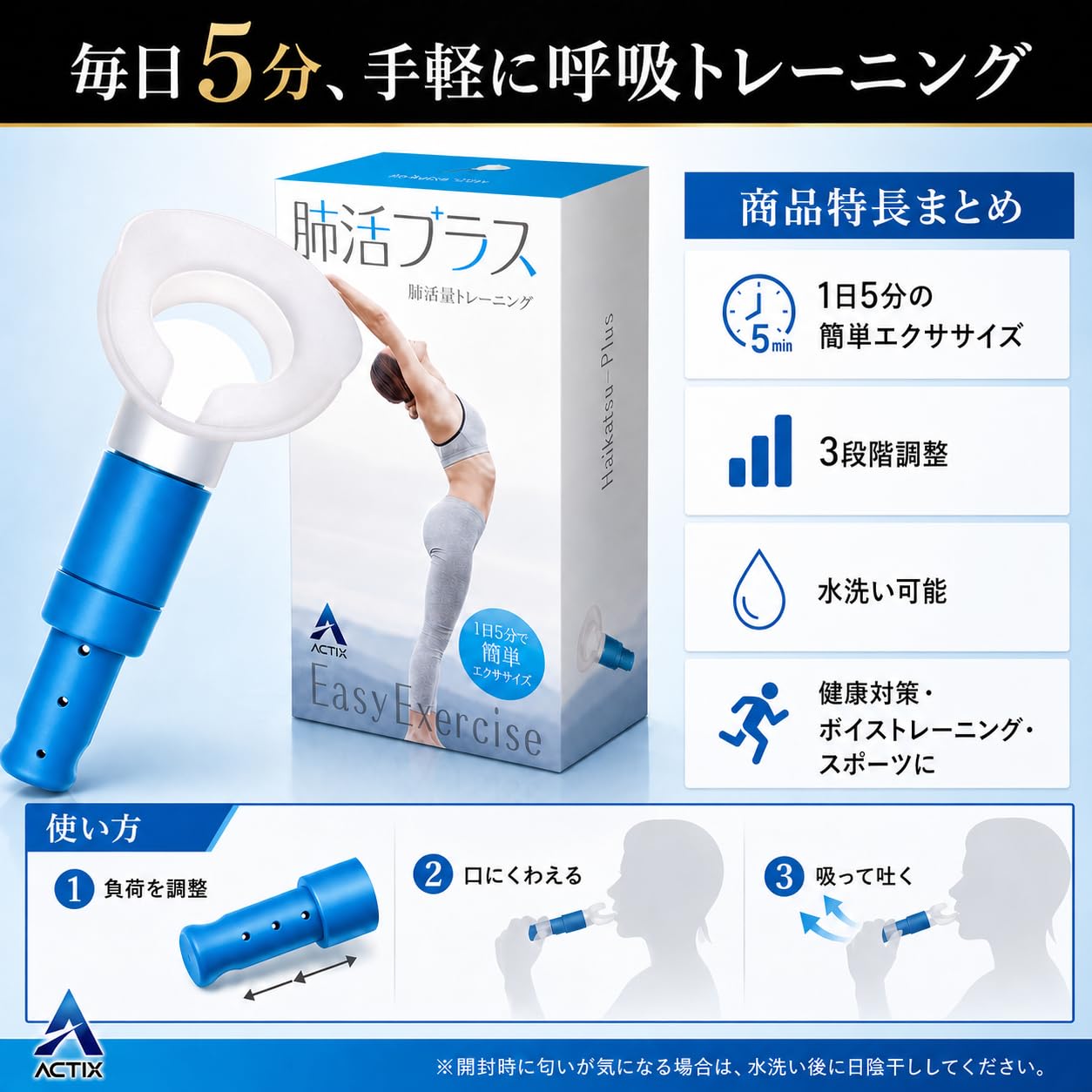 Amazon | ACTIX 肺活量 トレーニング 鍛える 呼吸筋 腹式呼吸 肺機能