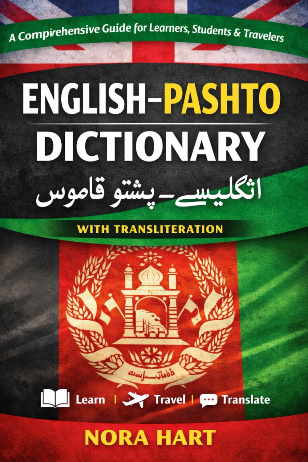 English–Pashto Dictionary: A Comprehensive Bilingual Dictionary with Transliteration for Learners, Students, and Travelers