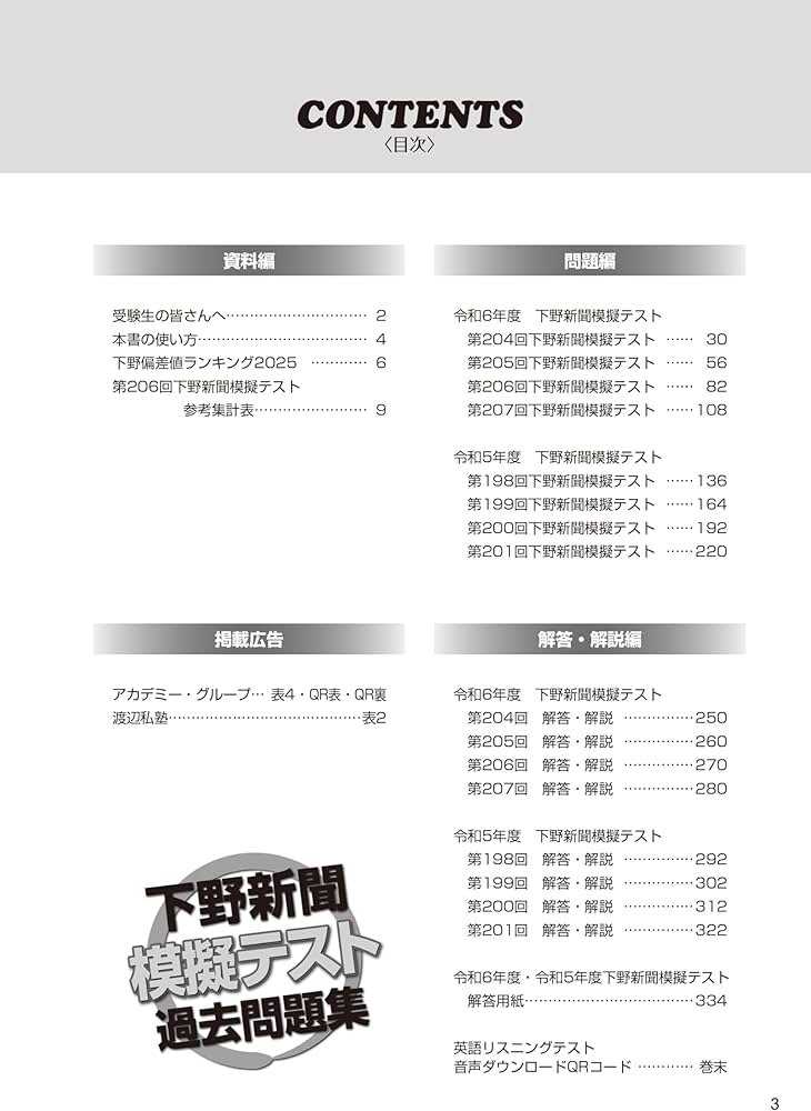 令和8年高校入試受験用 下野新聞模擬テスト過去問題集 | 下野新聞社
