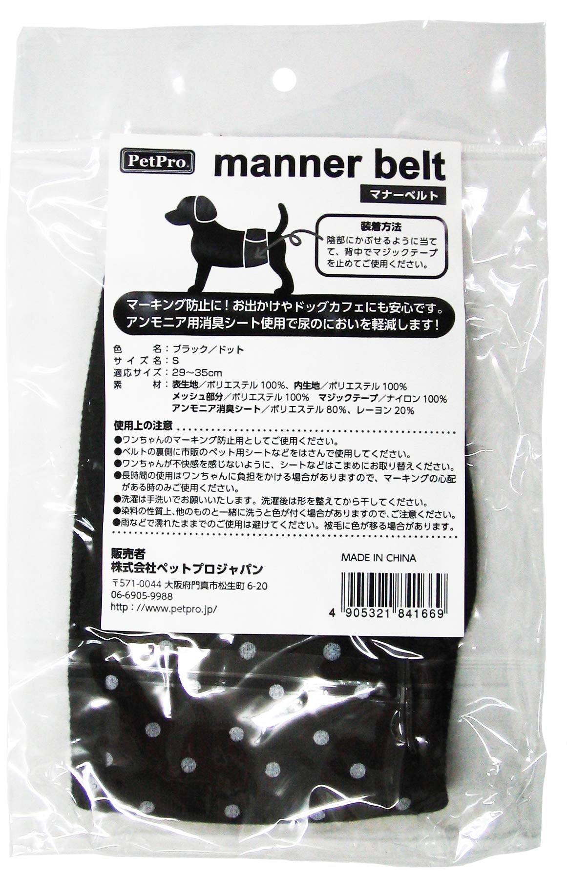 Amazon | ペットプロ マナーベルト Sサイズ ブラック／ドット 【お