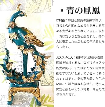 Amazon.co.jp: 鳳凰 フェニックス 置物 中サイズ 23cm 金 青