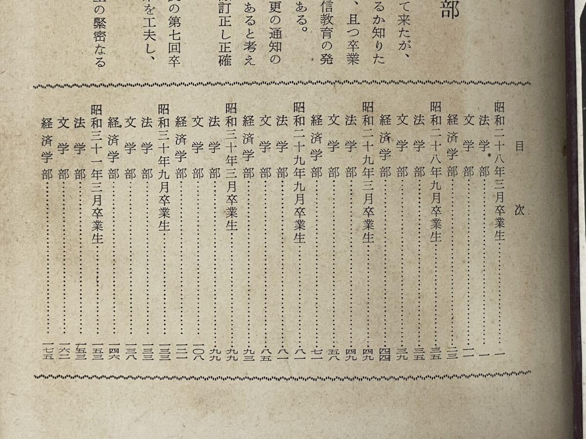 Amazon.co.jp: 昭和28年～32年日本大学通信教育部 卒業生名簿