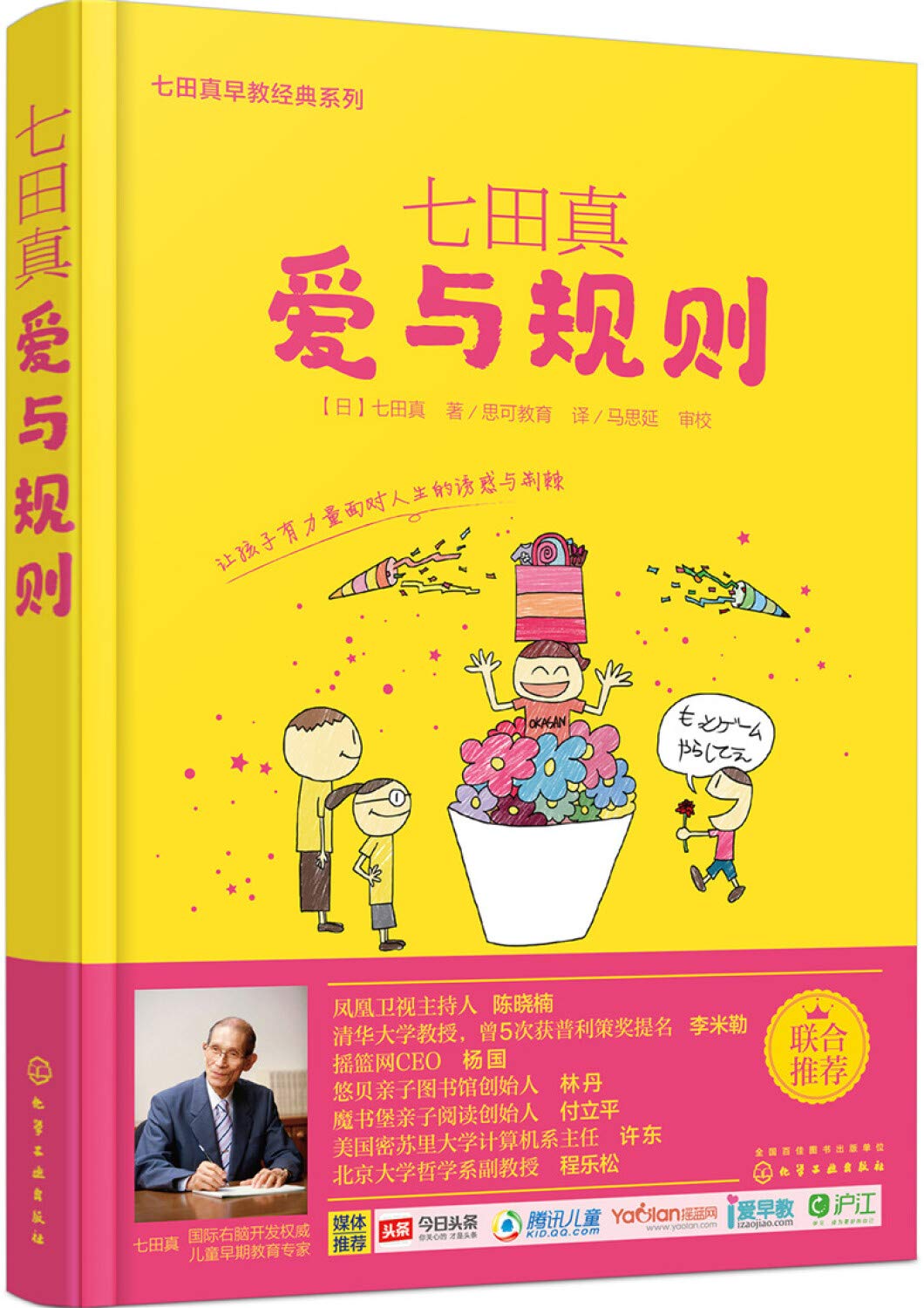 Shichida: Love and Rules(Chinese Edition)