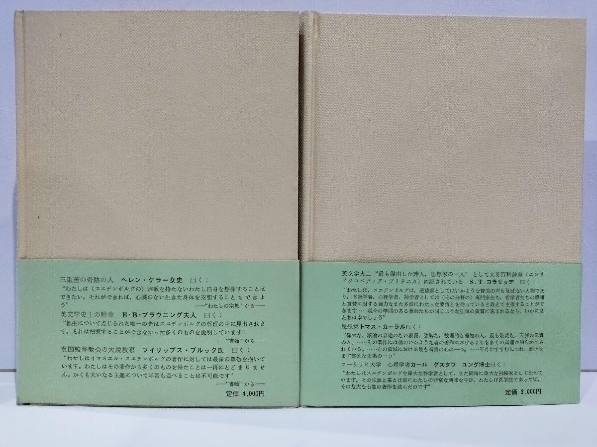 Amazon.co.jp: 上下巻セット啓示による黙示録解説 イマヌエル