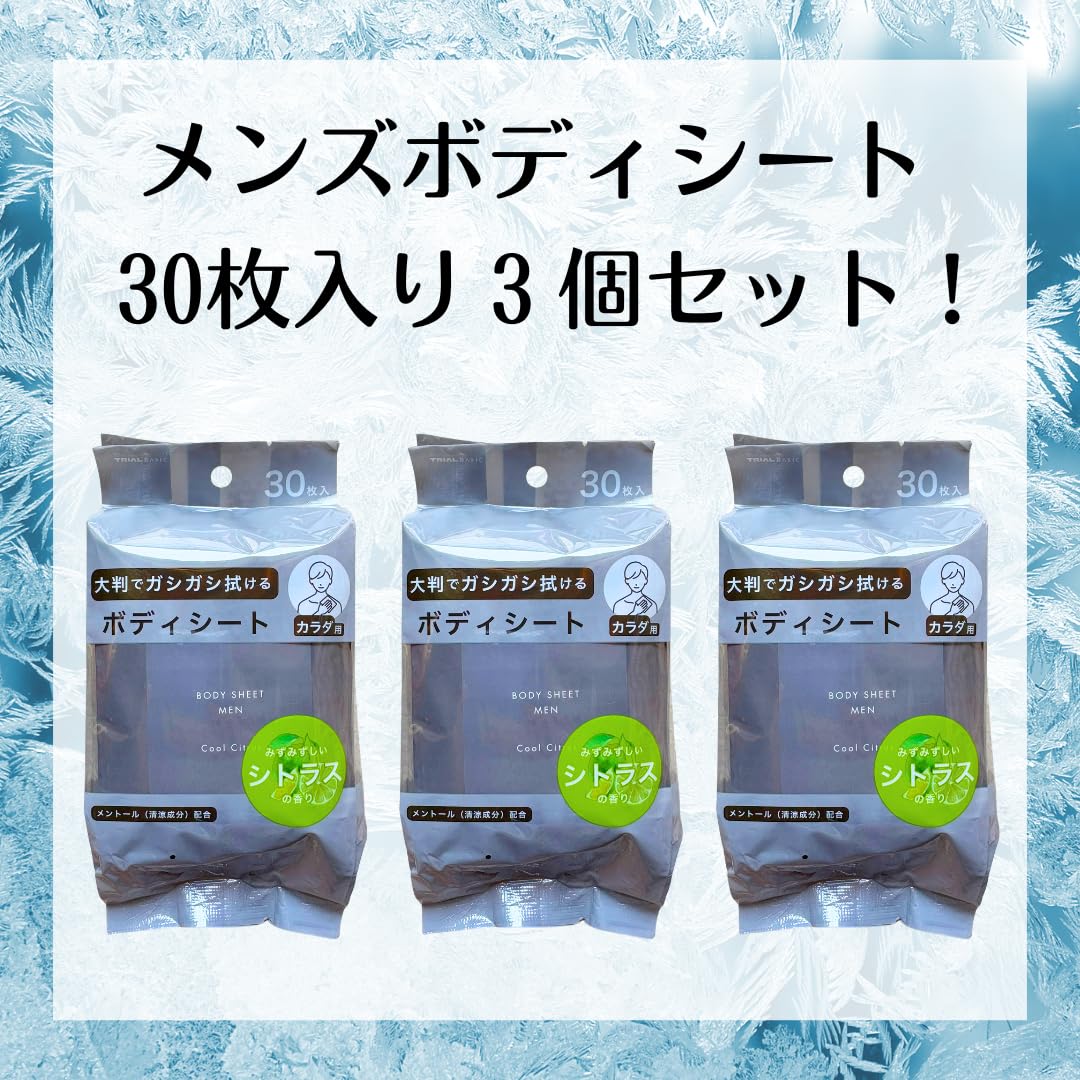 Amazon.co.jp: 【3個セット】 ボディシート 30枚入り 大判サイズ