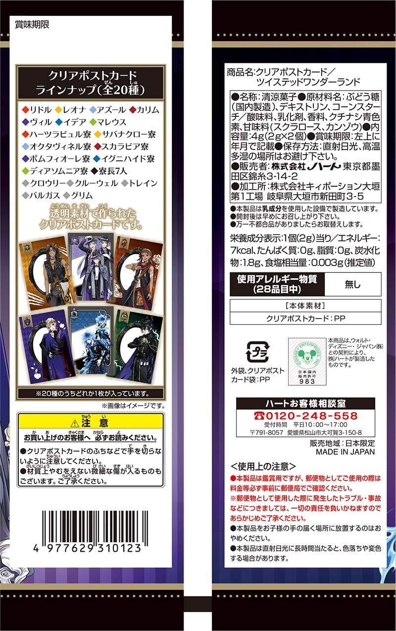 激安超特価 クリアポストカード ツイステッドワンダーランド 19 バルガス Megjc Gov Jm