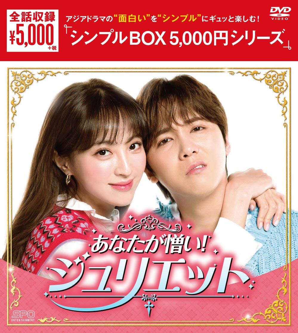 (未使用･未開封品)あなたが憎い！ジュリエット　DVD-BOX Amazon.co.jp: あなたが憎い! ジュリエット DVD-BOX : イ・ホンギ