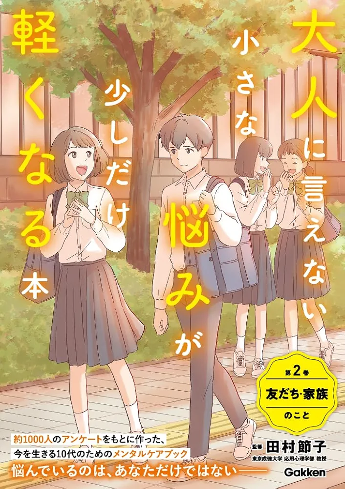 大人に言えない小さな悩みが少しだけ軽くなる本 Amazon.co.jp: 大人に言えない小さな悩みが少しだけ軽くなる本