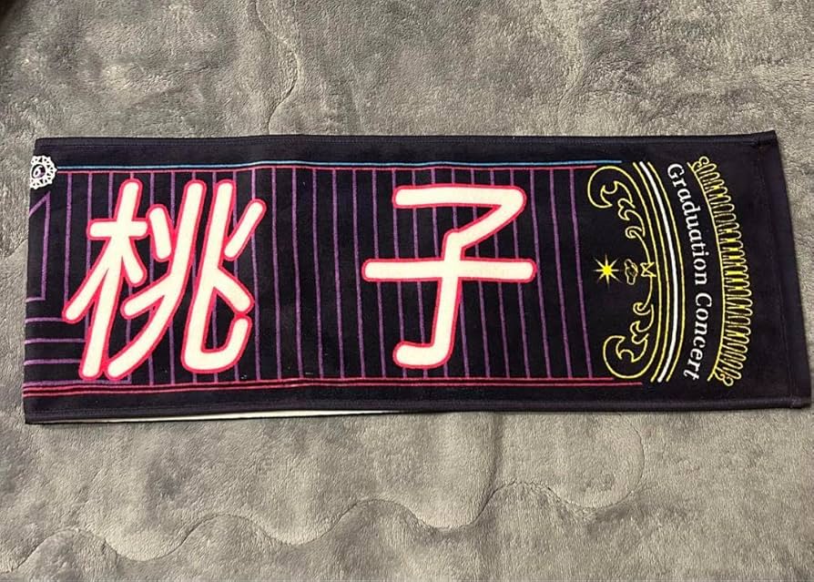 Amazon.co.jp: 乃木坂46 大園桃子 推しメンマフラータオル 白石麻衣 Amazon.co.jp: 乃木坂46 大園桃子 推しメンマフラータオル 白石麻衣