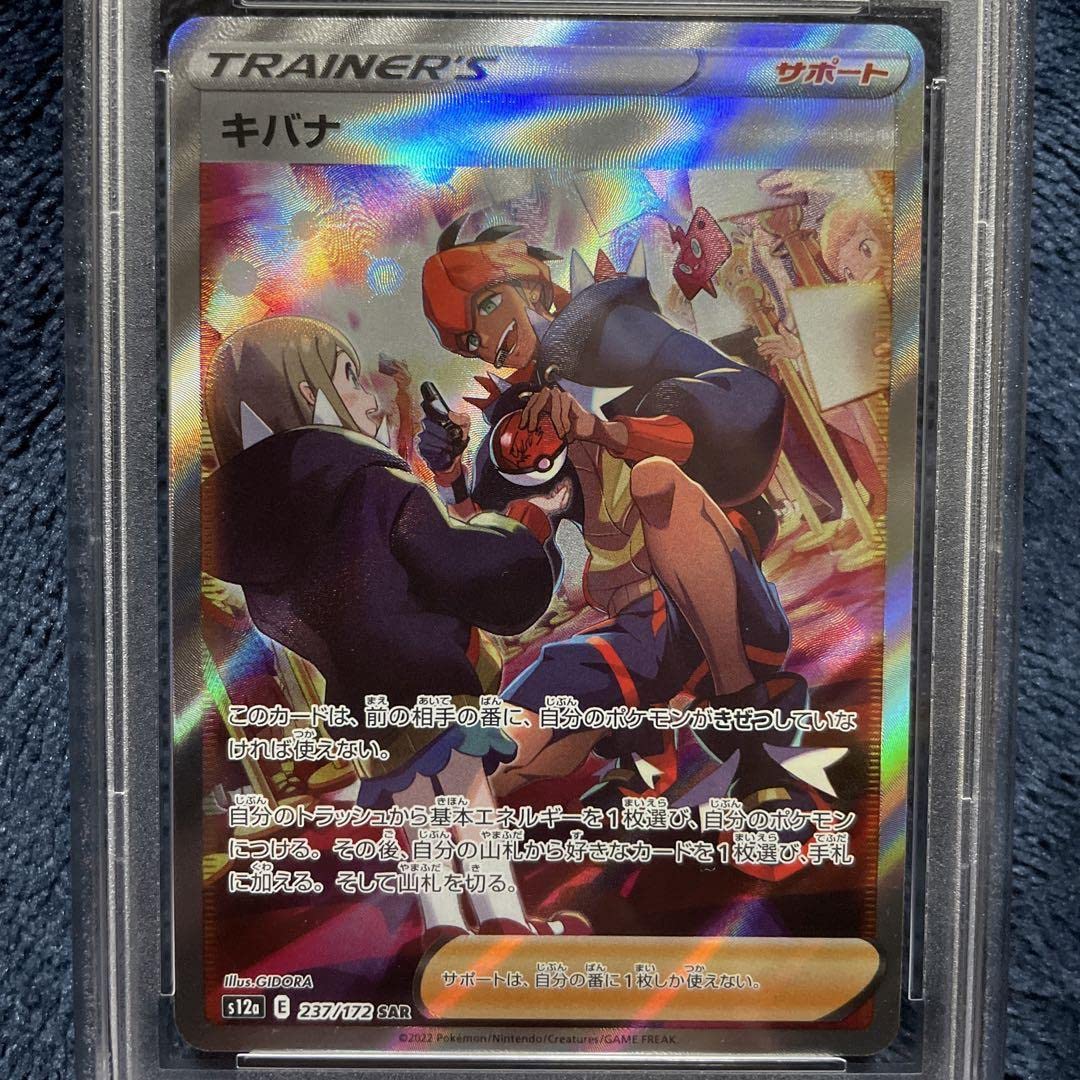 【はやいもの勝ち❗️】キバナSAR PSA10 はやいもの勝ち❗️】キバナSAR PSA10 キバナ SAR PSA10 ポケモン