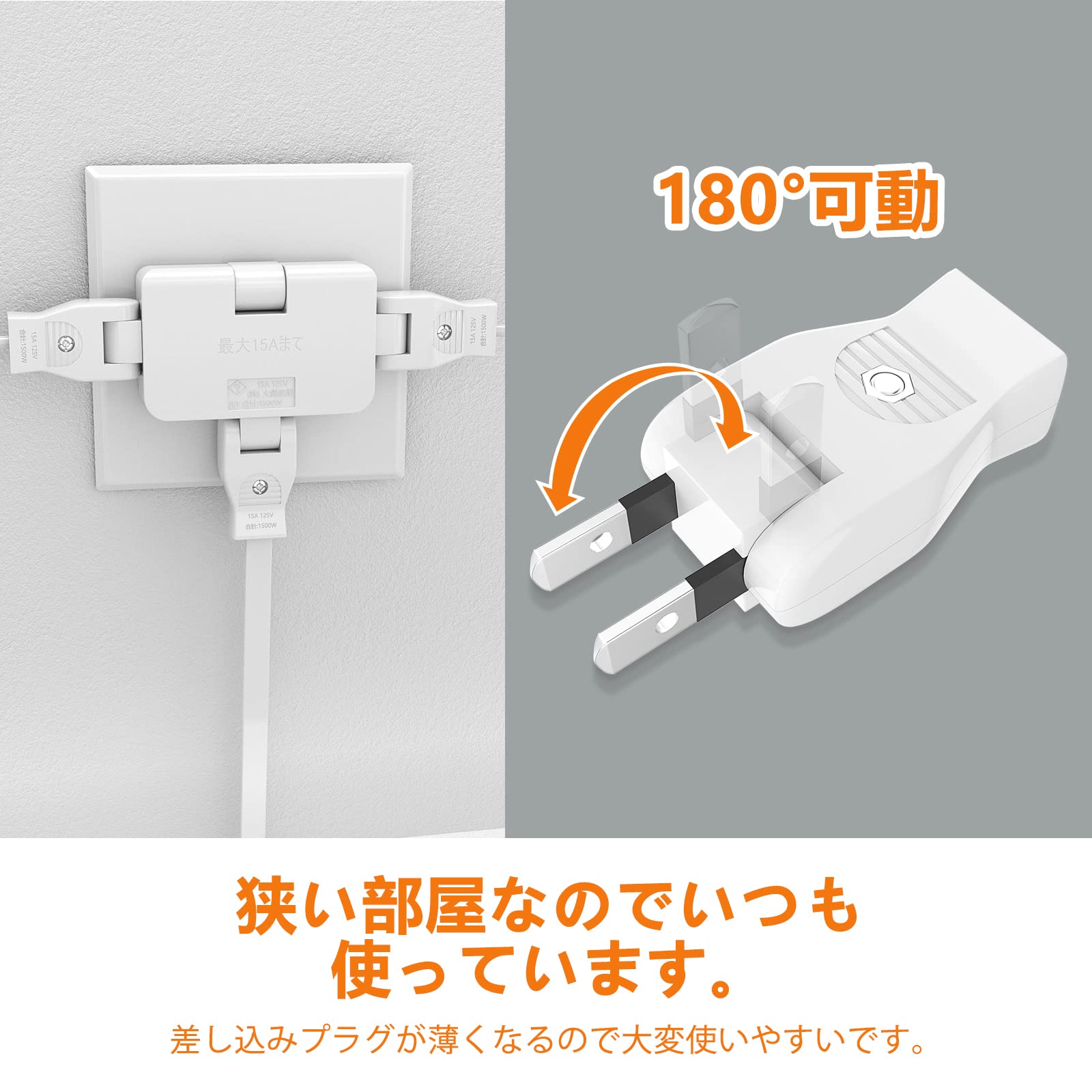 ムービープラグ 180°回転 電源プラグ スーツ 差込み コンセント向き アダプター 15A 30mm 配線 1500W スナップキャップ (ホワイト, 3個)