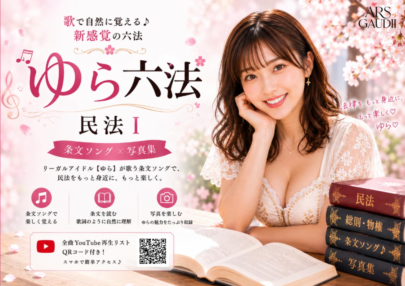 ゆら六法　民法Ⅰ: 民法総則・物権㊤（総則・占有権・所有権・用益物権）