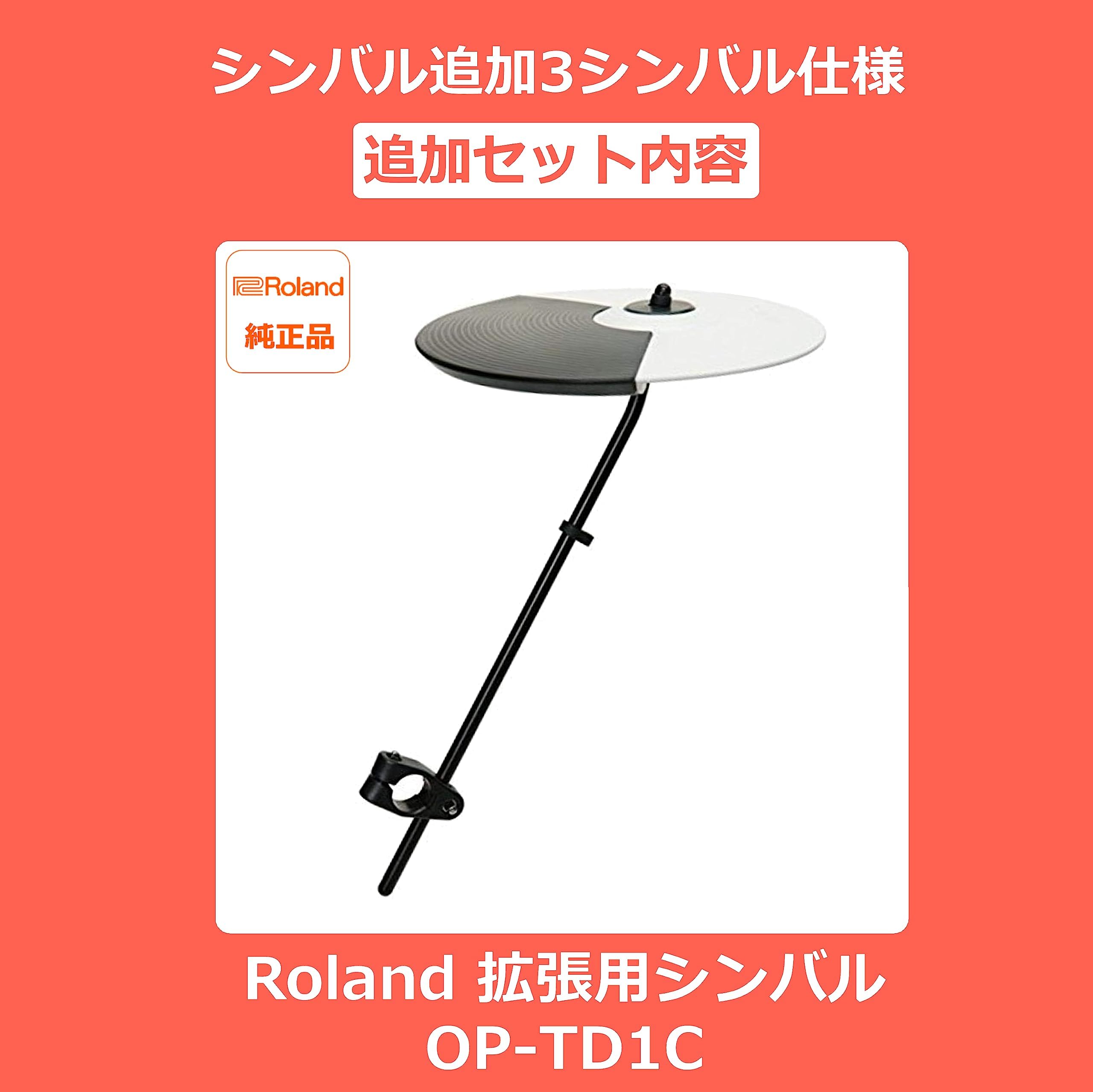 Amazon | 【人気No.1 Roland TDシリーズ】【すぐに使えるアクセサリー