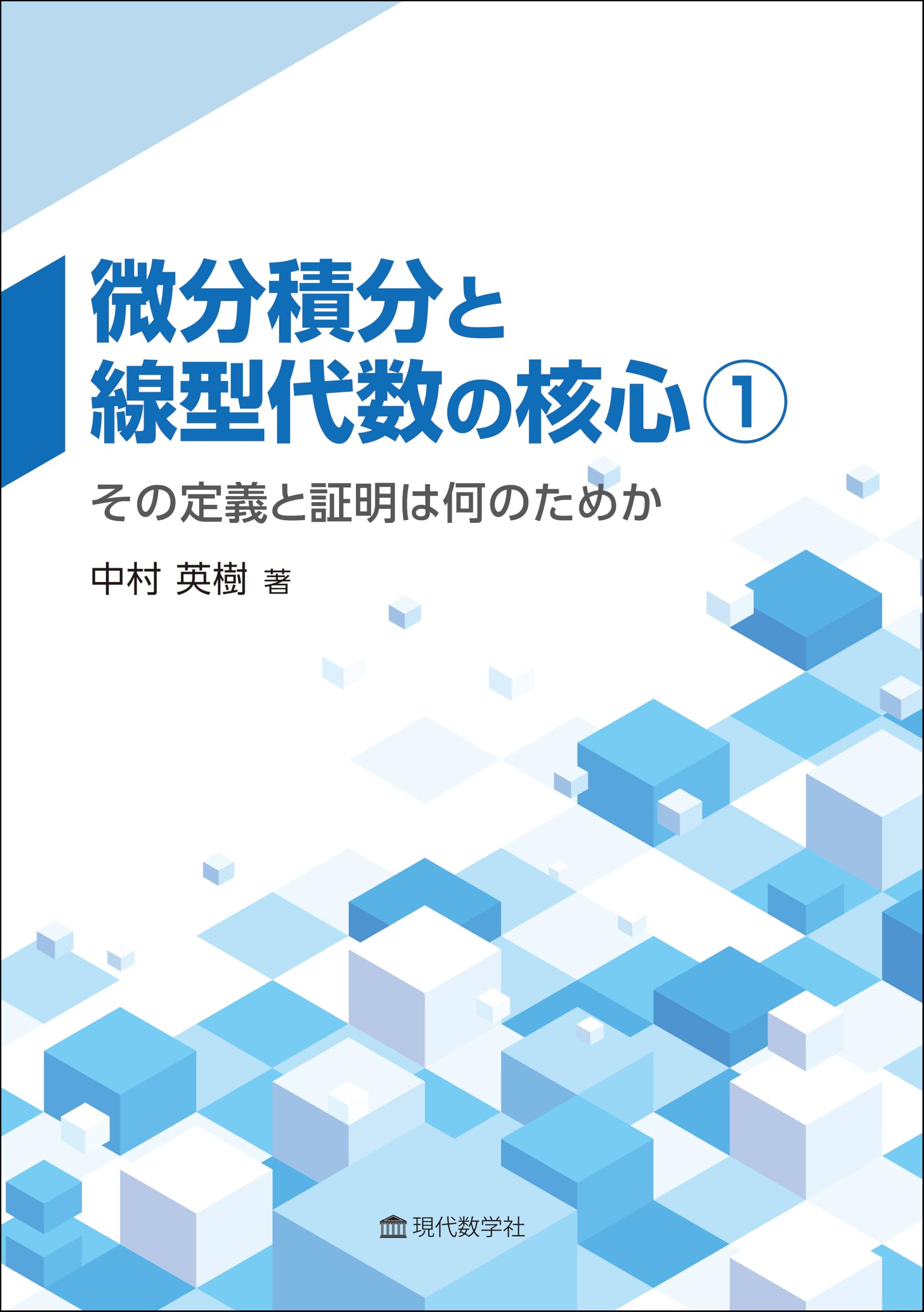 経営学基礎論、アナーキー経営学、微分積分入門、新線形代数 716iXXtf6eL.jpg