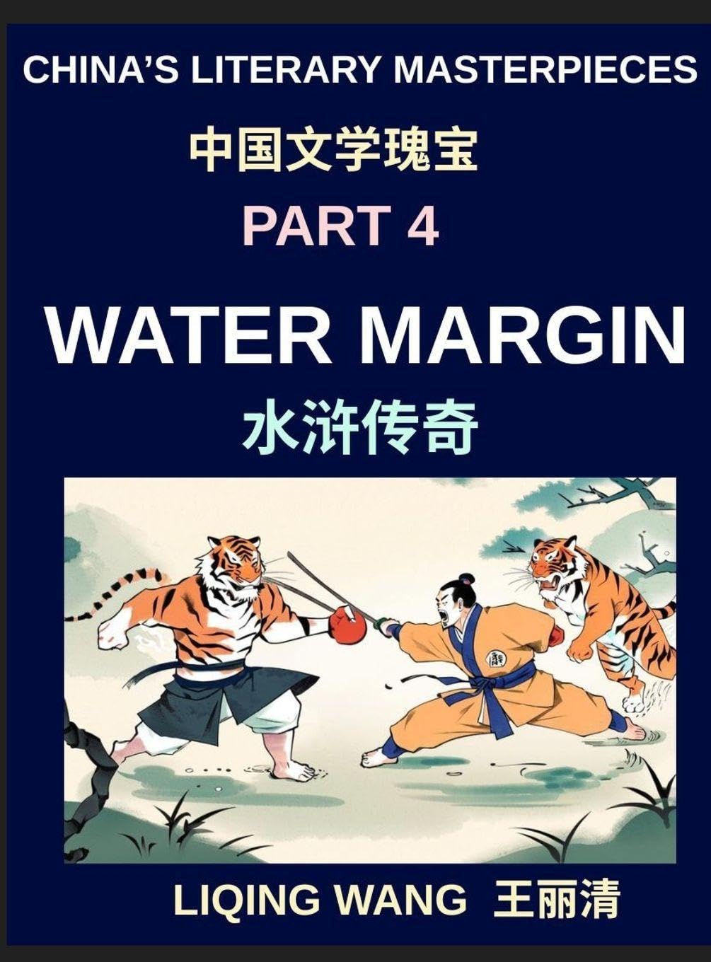China's Literary Masterpieces (Part 4)- Water Margin, Exploring the Legendary Heroes, Outlaws, and Moral Lessons of China's Classical Masterpiece