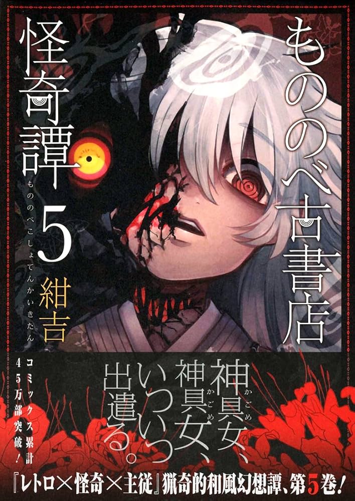 もののべ古書店怪奇譚 紺吉 懸賞当選品 サイン色紙 マッグガーデン もののべ古書店怪奇譚 1巻 (マッグガーデンコミックスBeat's