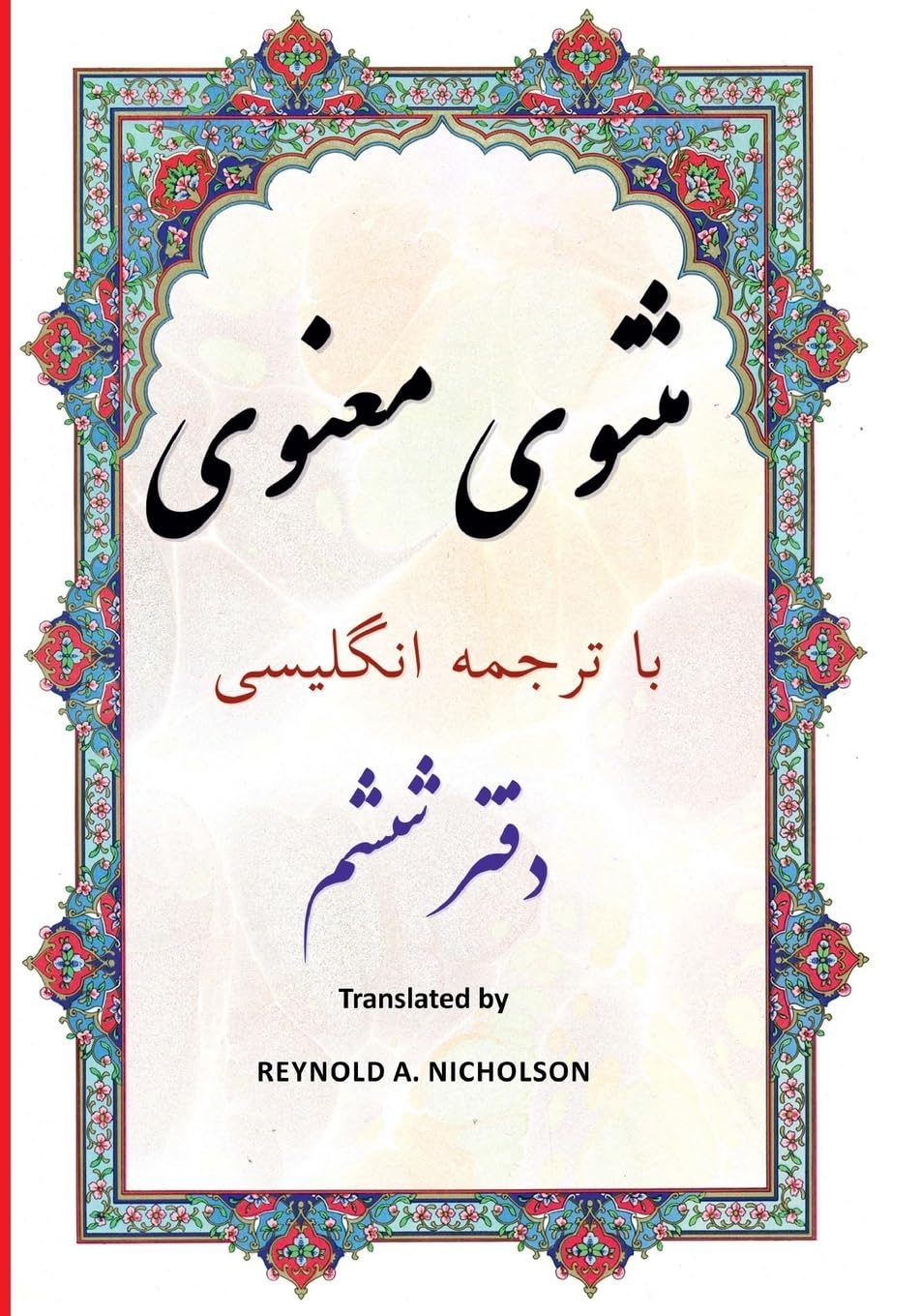 Masnawi: In Farsi with English Translation: Volume 6