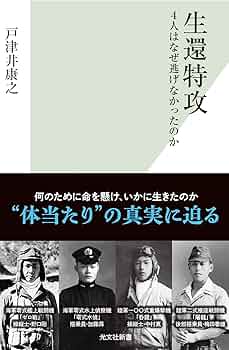 政友特報 昭和4年版 昭和特撮文化概論 ヒーローたちの戦いは報われたか／鈴木 美潮