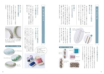 知りたかった!がつまってる はじめてさんからのビーズ