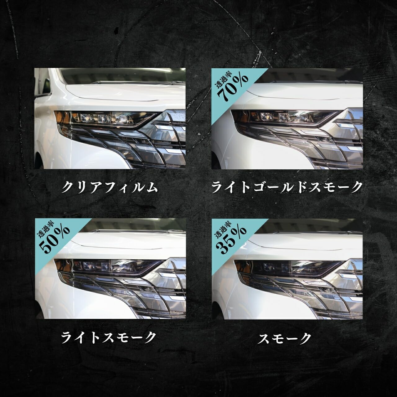 ヘッドライト プロテクションフィルム ノート 日産【E12型】 年式H25.12-H26.9 (ライトスモーク) カット済みフィルム