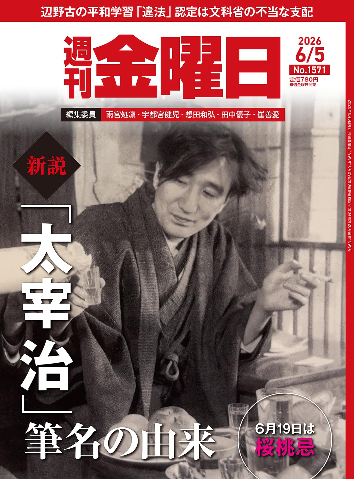 週刊金曜日 2026年6/5号 [雑誌] | 金曜日 |本 | 通販 | Amazon