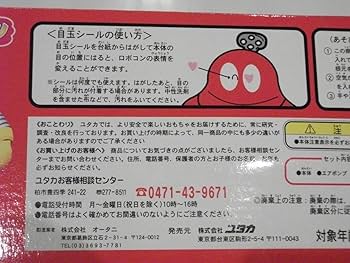 Amazon | ユタカ燃えろロボコンおいらロボコン空ビ人形1999年