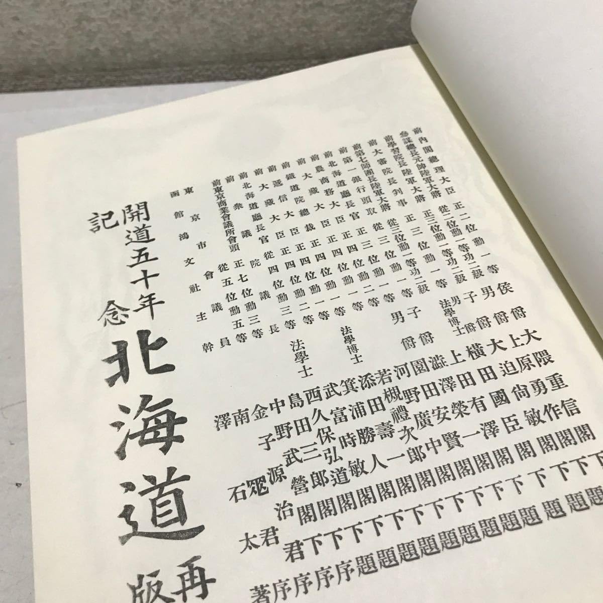 Amazon.co.jp: T12 復刻版 北海道開拓五十年史 再版 行政機関/森林