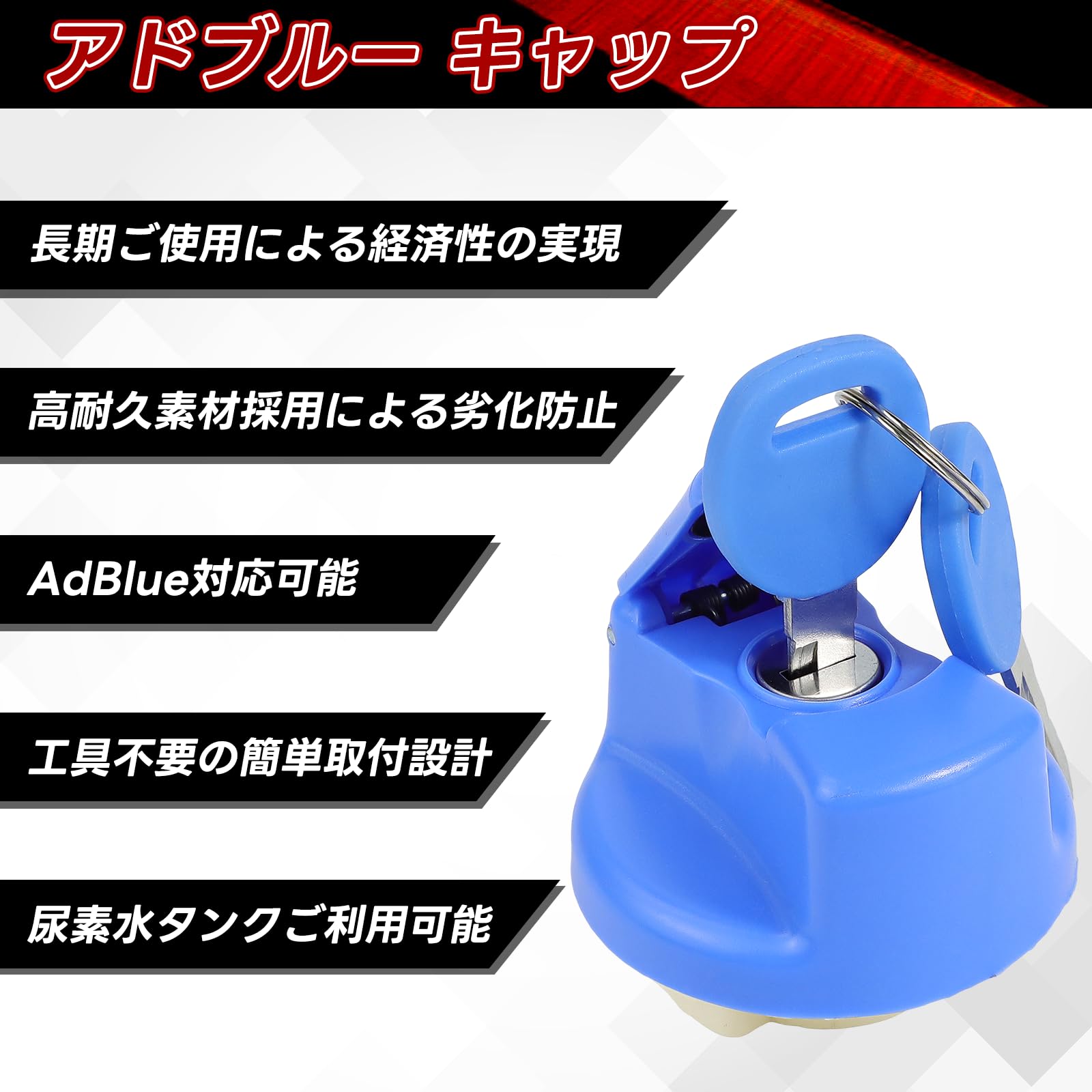 Amazon | JetsetMoto アドブルー タンクキャップ 三菱ふそう