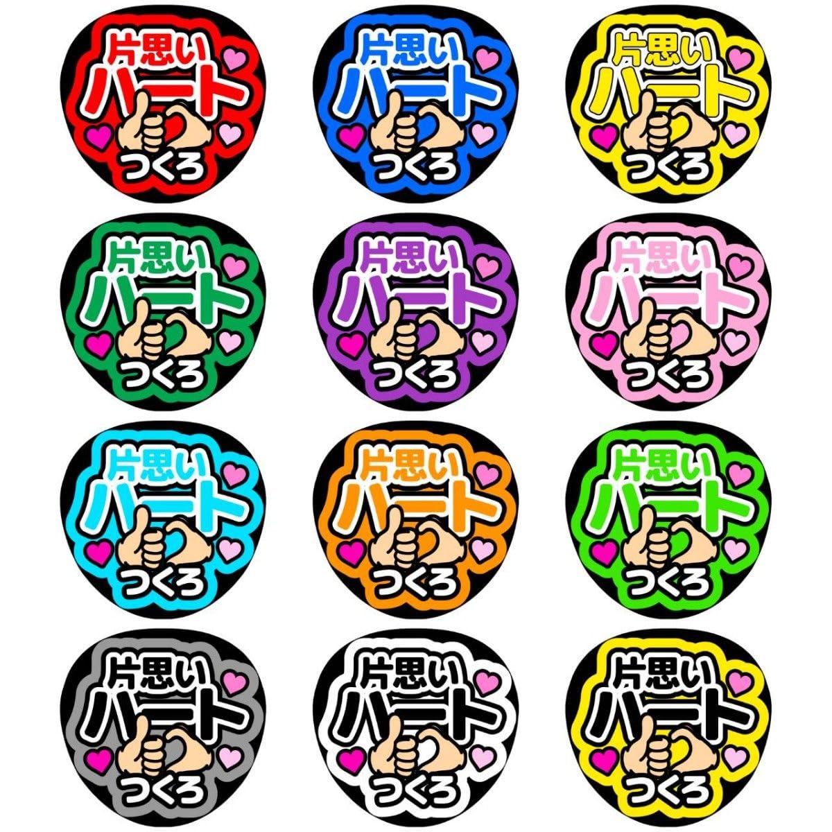 ファンサうちわ ファンサ文字 うちわ文字 ファンサうちわ ファンサ文字 うちわ文字