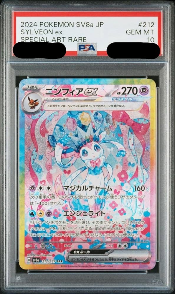 ニンフィアex sar psa10 Amazon.co.jp: ニンフィアex SAR psa10 : DIY・工具・ガーデン