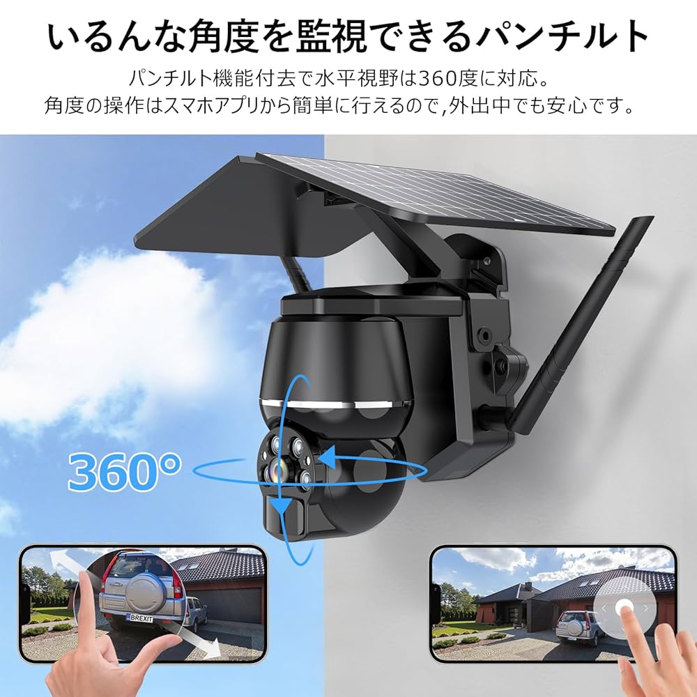 屋外防犯カメラ ソーラー充電 360° 撮影可能 パンチルト 500万超高画素 電源不要 即稼働 （屋外防犯カメラ）【ソーラー充電 / 360°撮影