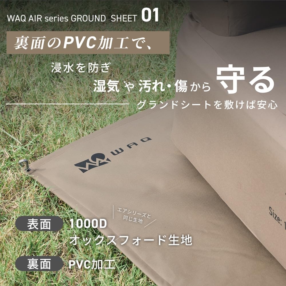 Amazon.co.jp: WAQ AIRシリーズ グランドシート エアソファ アウトドア