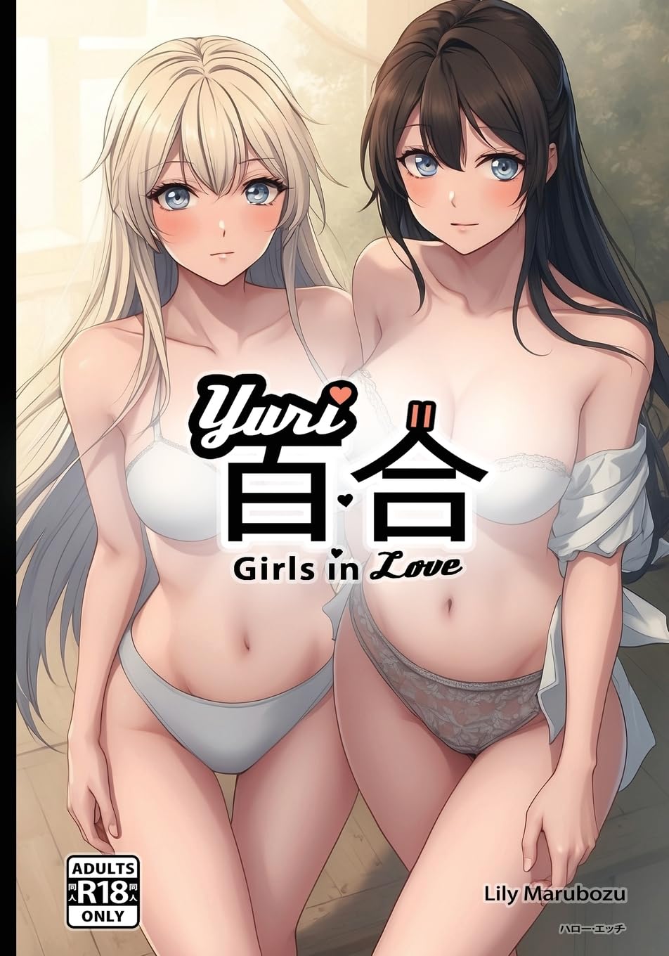 百合 Yuri Girls in Love II: Ecchi Lesbian Couples - Erotic Anime Art Book - NSFW [R18]: 2